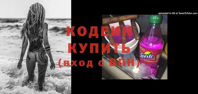 Кодеин Purple Drank  Лыткарино 